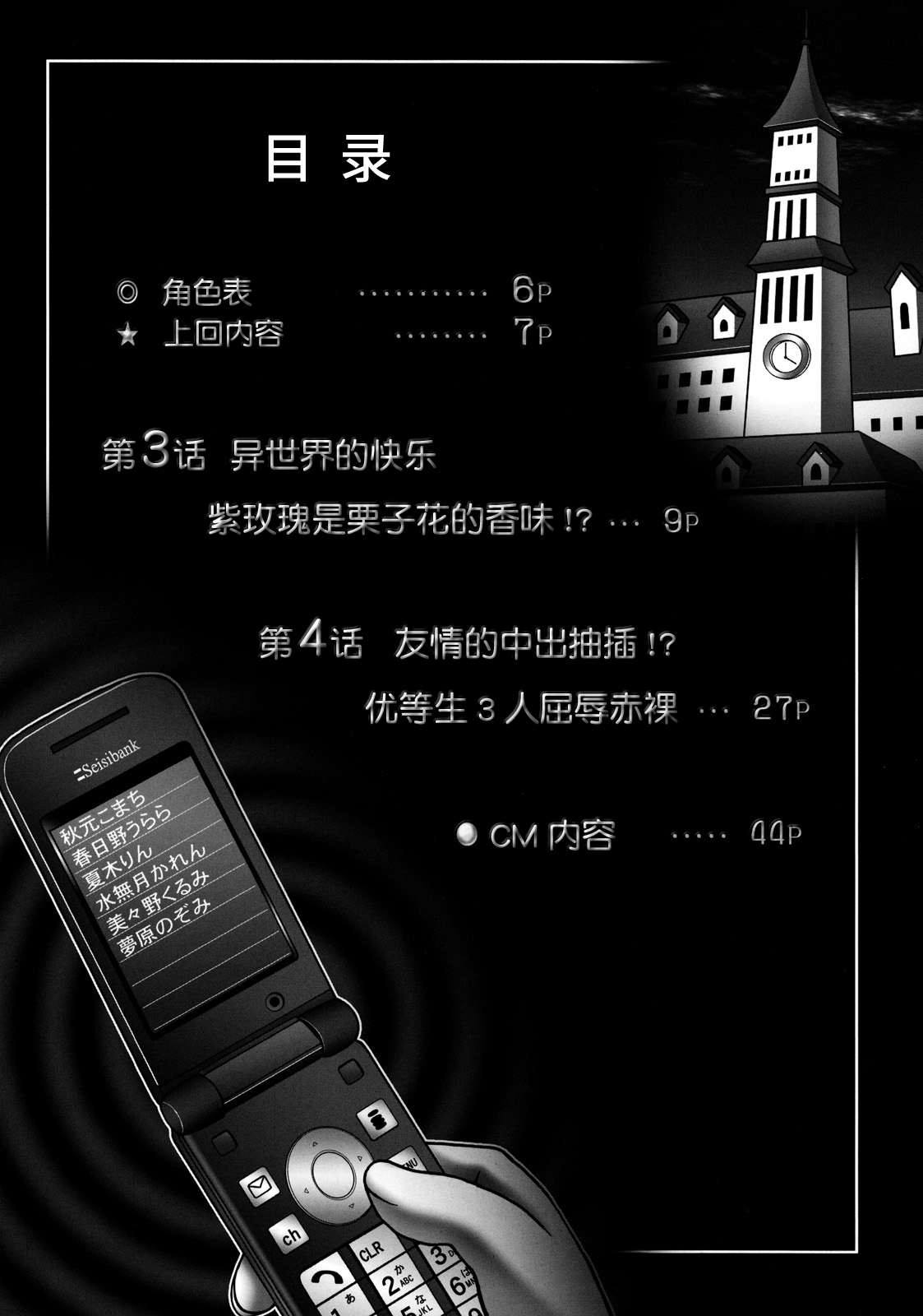 Milk Masters 2 page 7 full