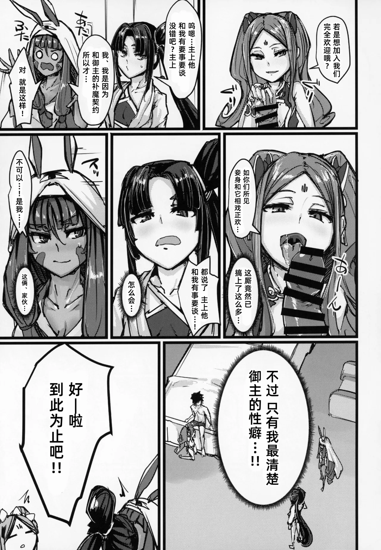 C95  AssAssIN+M page 5 full