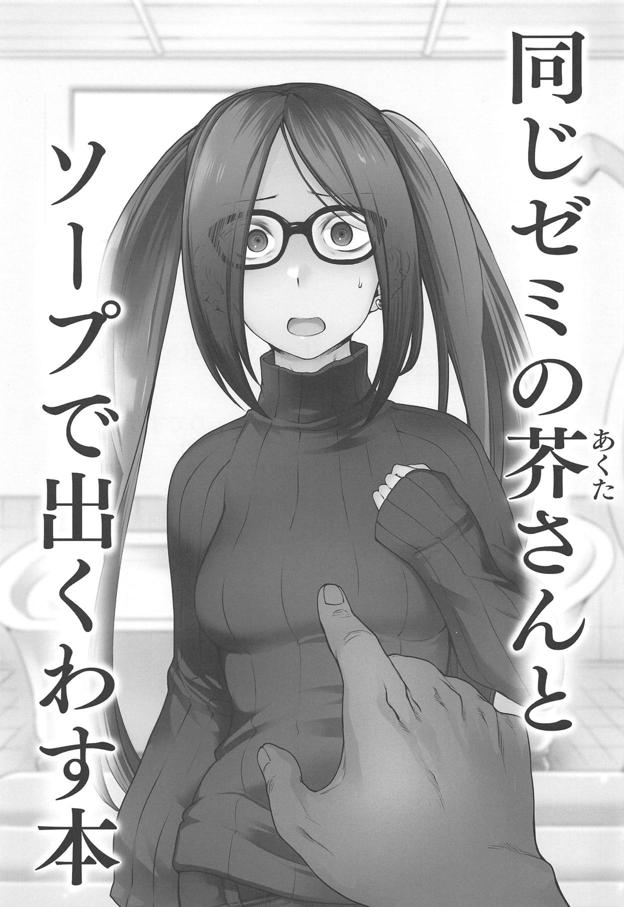 Book of Running Across My Classmate Akuta-san at Soapland page 2 full