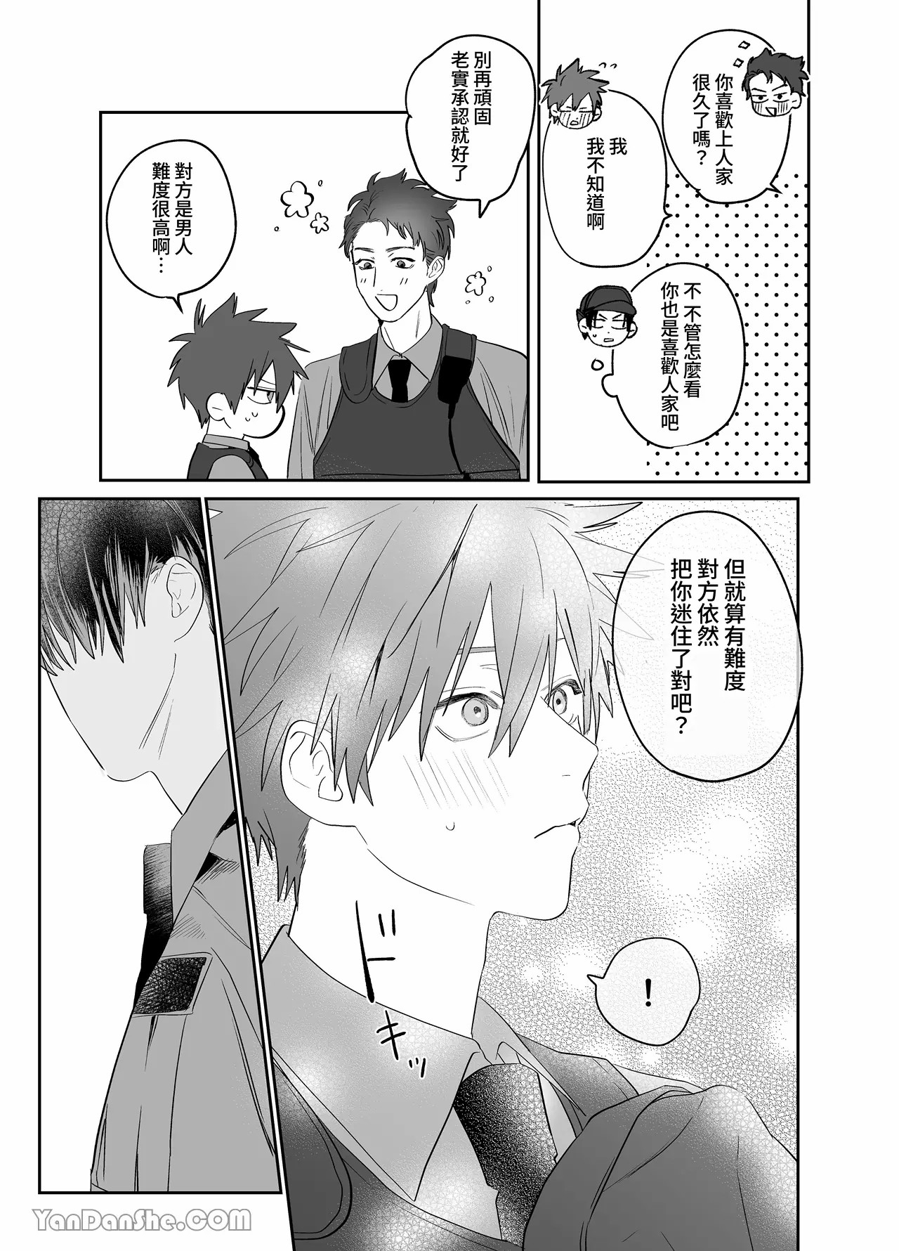 不純雄穴交遊4-最終話- page 10 full