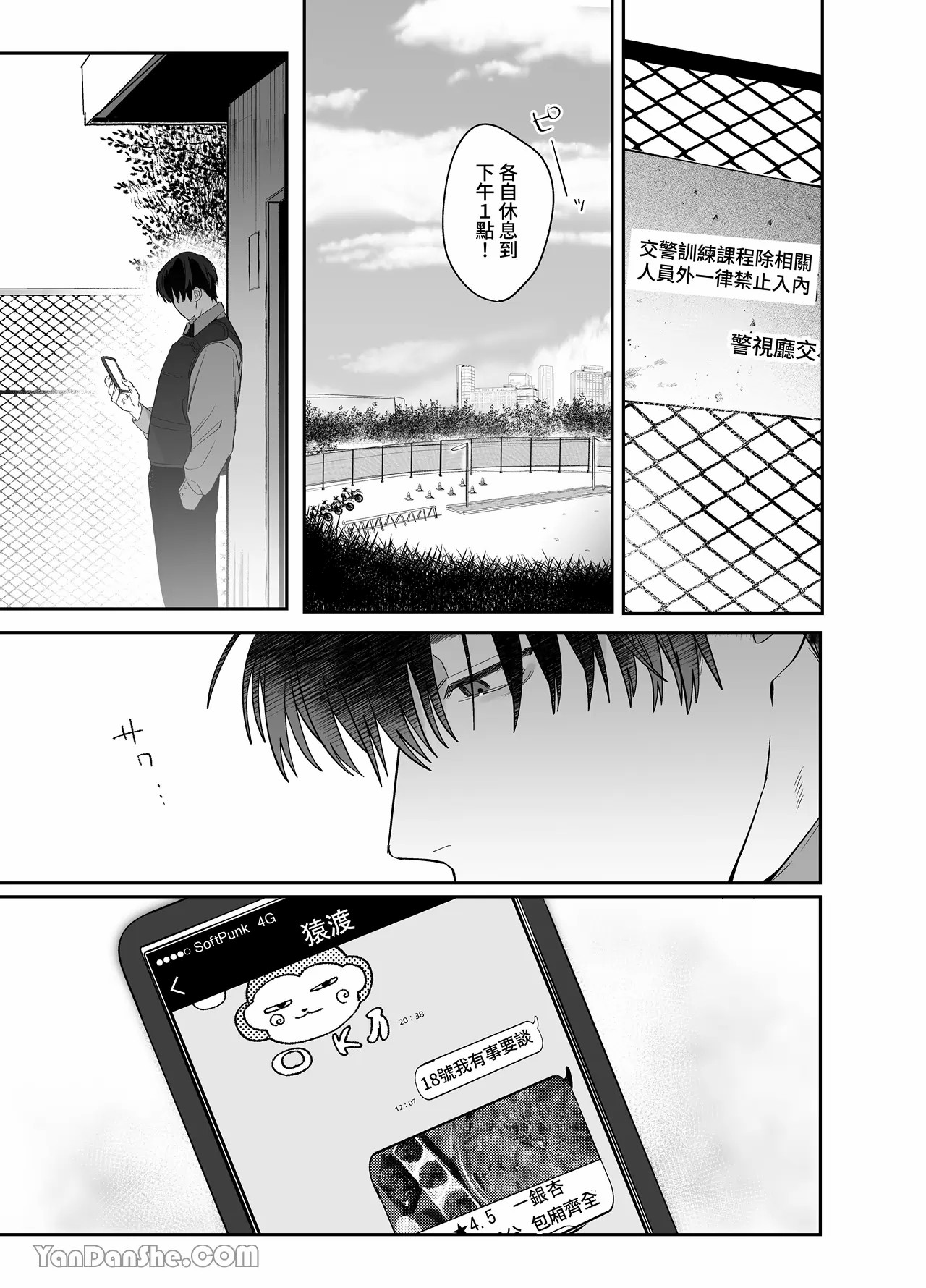 不純雄穴交遊4-最終話- page 2 full