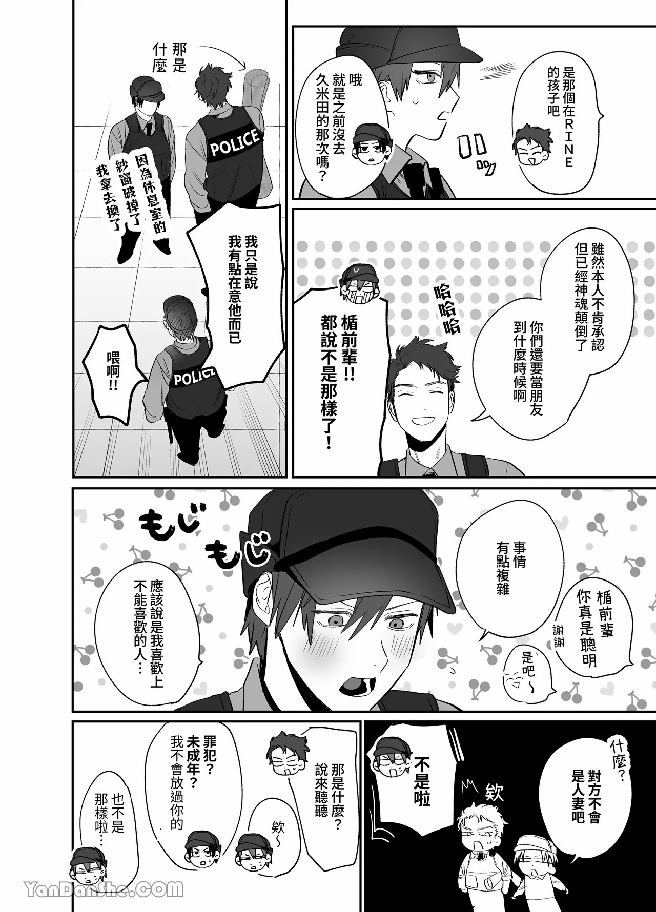 不純雄穴交遊4-最終話- page 7 full