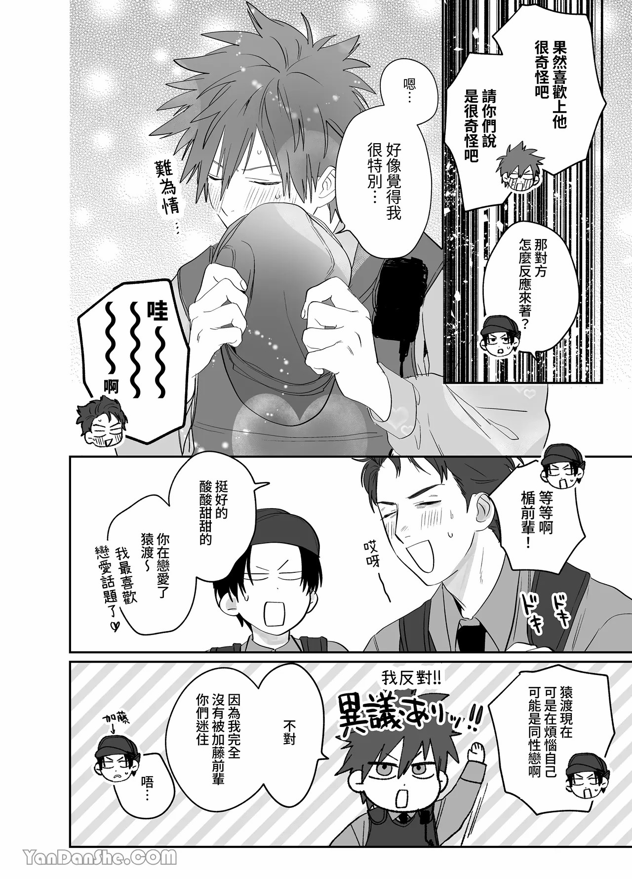 不純雄穴交遊4-最終話- page 9 full