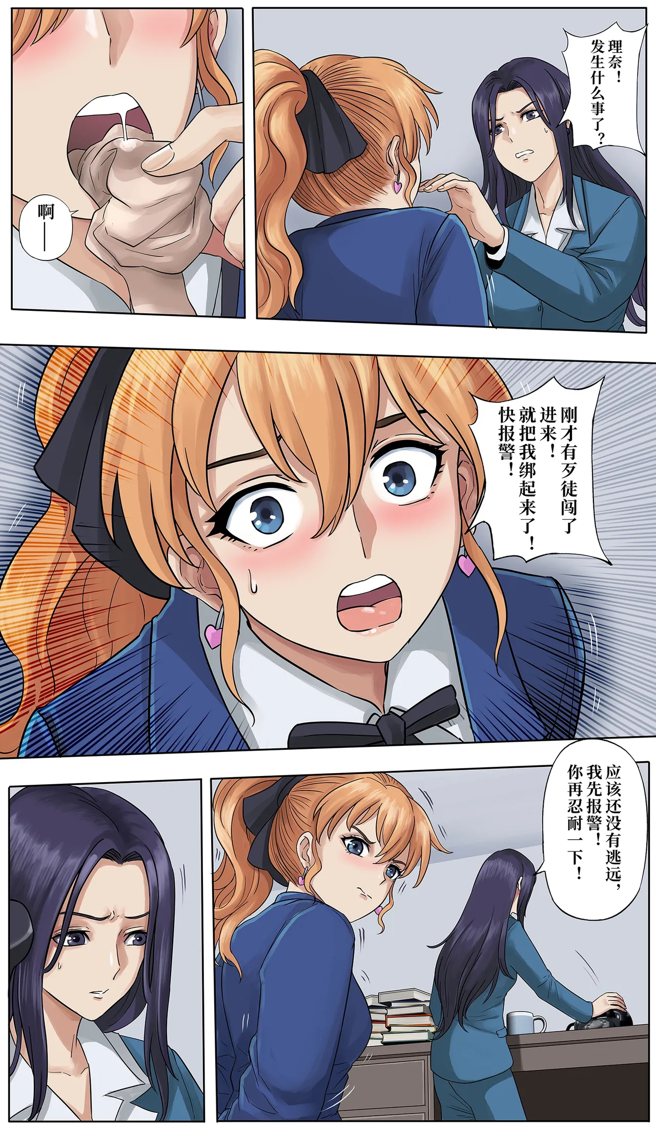 白色相簿同人 事务所DID事件 page 9 full