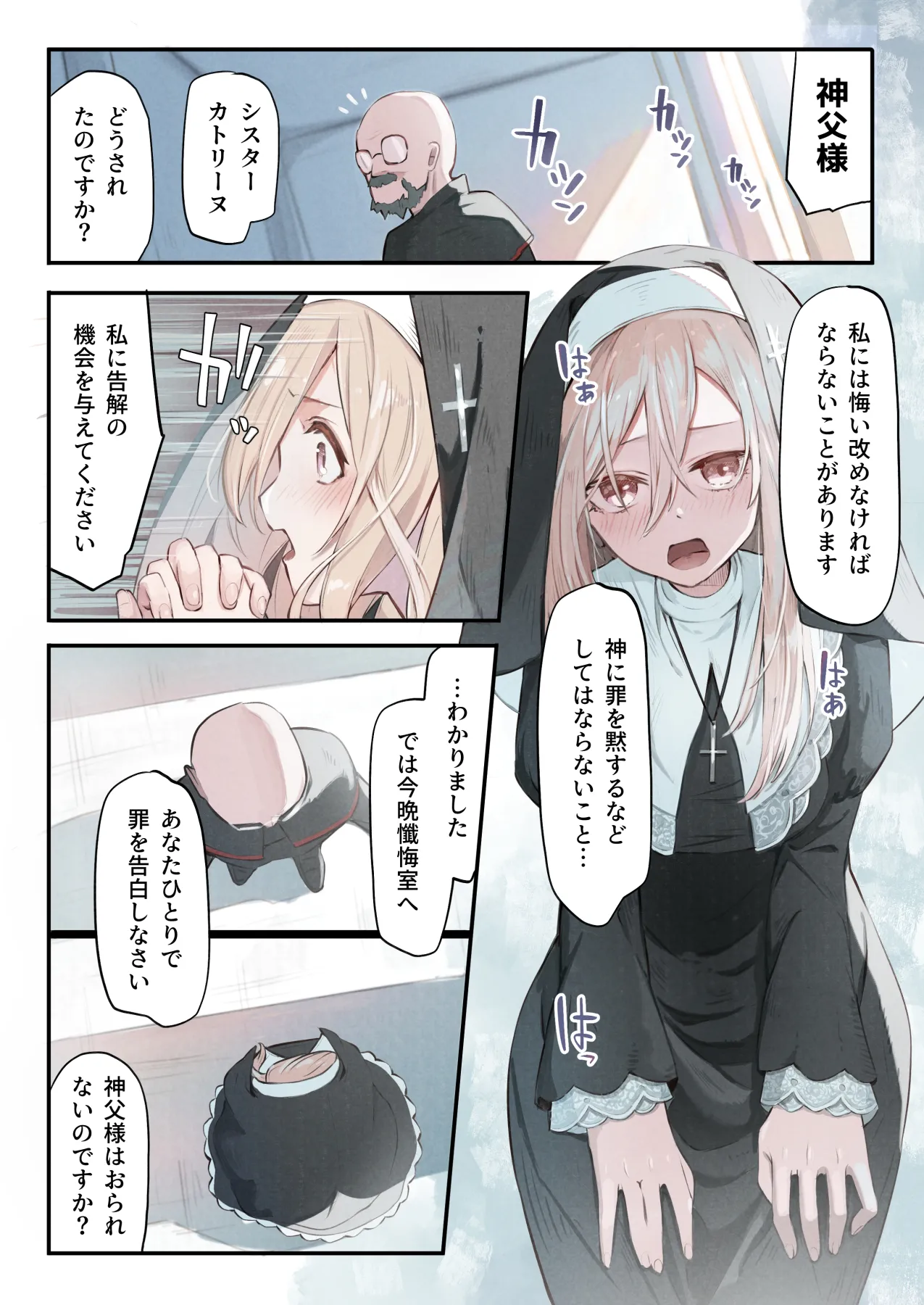 Sisuta- to Syokusyu no Zange Situ page 3 full