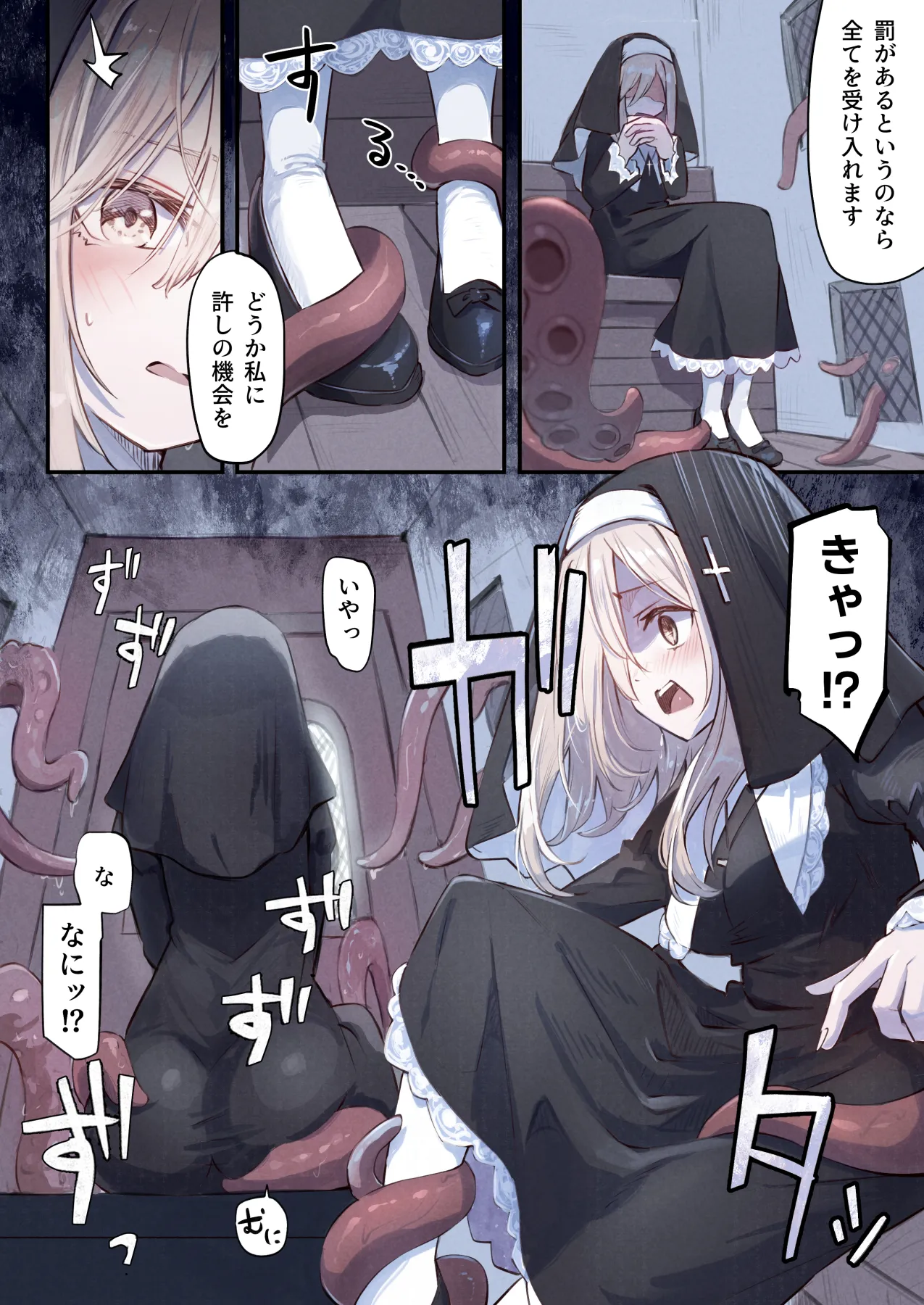 Sisuta- to Syokusyu no Zange Situ page 8 full