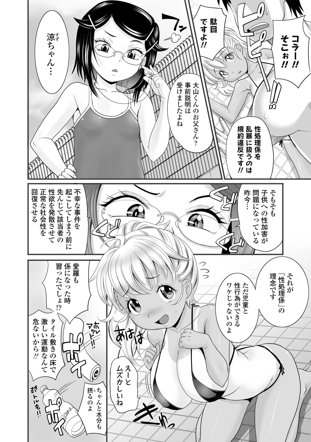 Atashi Kyou wa Seishorigakari dakaraa page 10 full