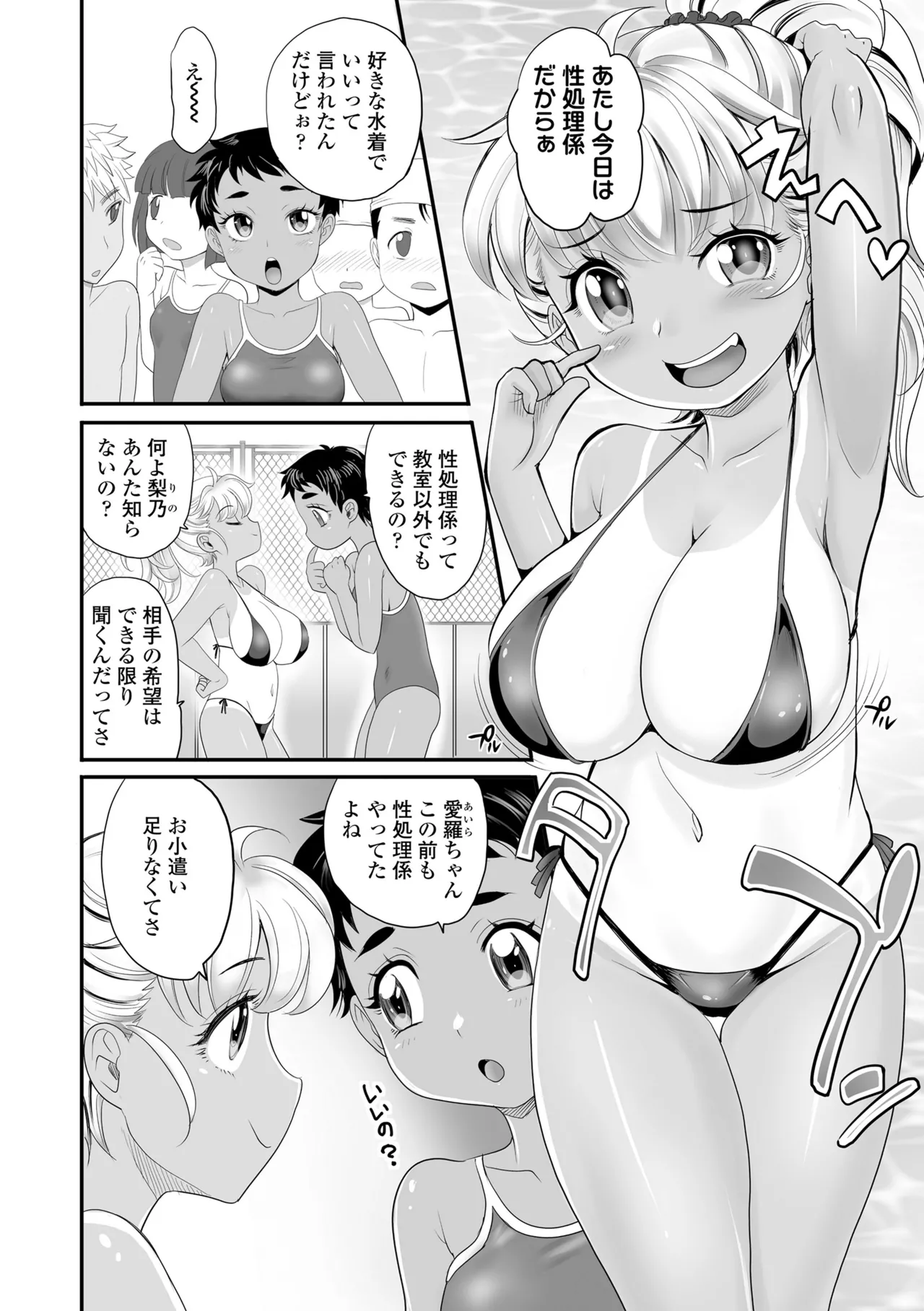 Atashi Kyou wa Seishorigakari dakaraa page 6 full