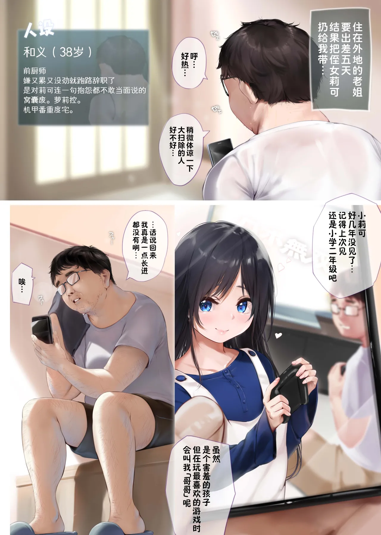 Hisabisa ni Atta Mei ga Kuso Namaiki ni Seichou Shiteita Ken | 关于我侄女才几年不见就变得特拽这回事 page 3 full