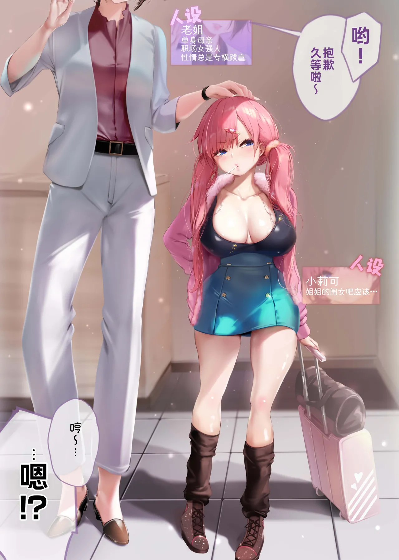 Hisabisa ni Atta Mei ga Kuso Namaiki ni Seichou Shiteita Ken | 关于我侄女才几年不见就变得特拽这回事 page 4 full