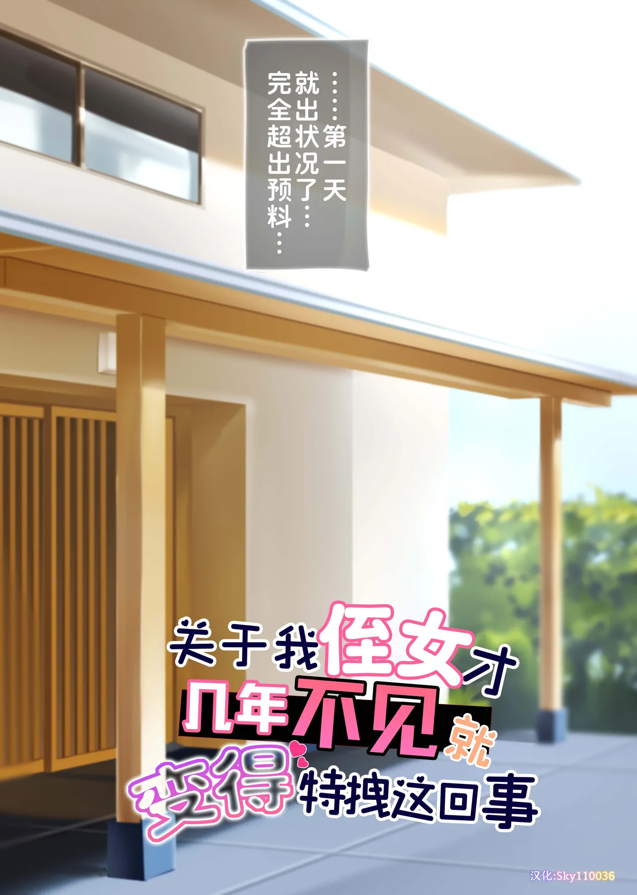 Hisabisa ni Atta Mei ga Kuso Namaiki ni Seichou Shiteita Ken | 关于我侄女才几年不见就变得特拽这回事 page 8 full