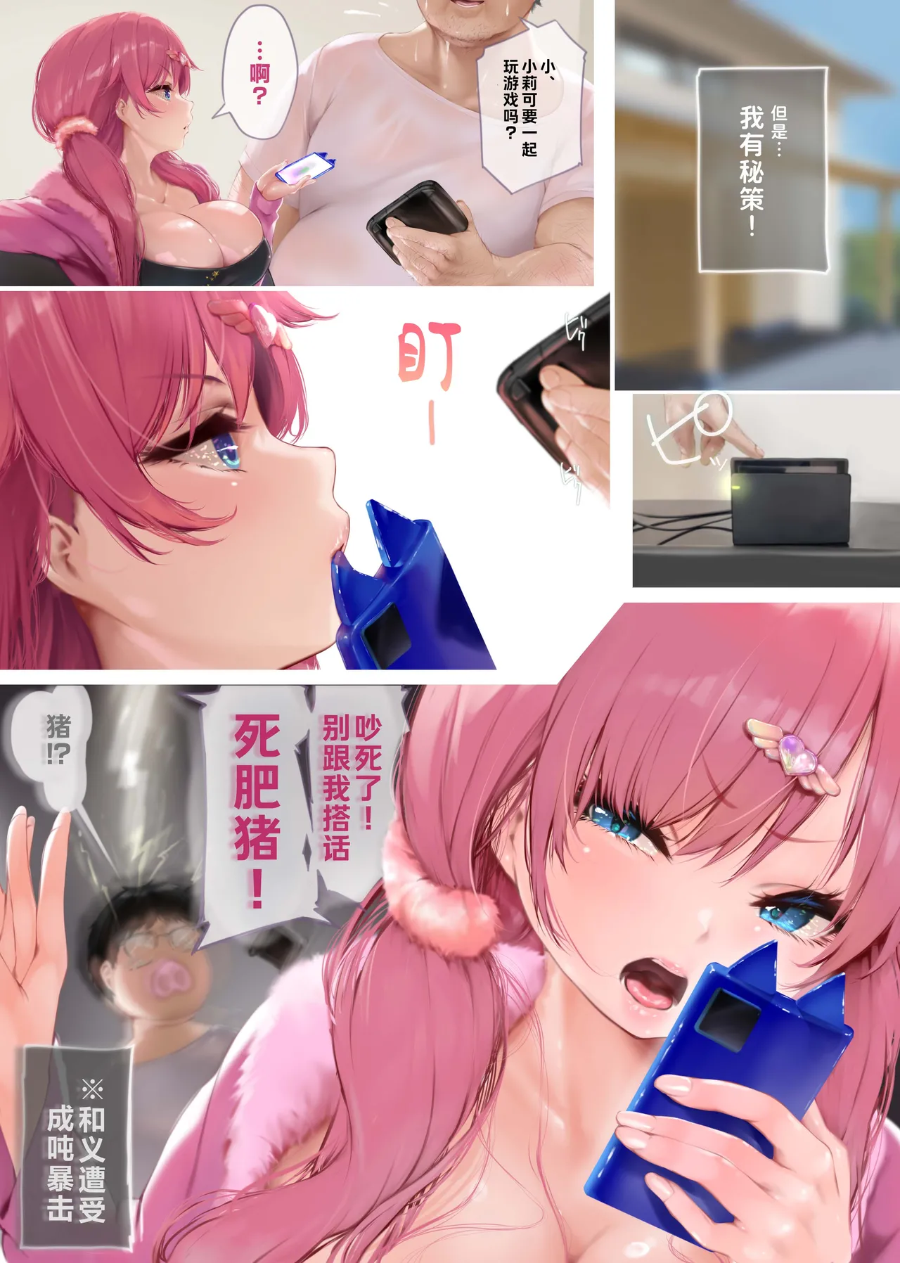 Hisabisa ni Atta Mei ga Kuso Namaiki ni Seichou Shiteita Ken | 关于我侄女才几年不见就变得特拽这回事 page 9 full