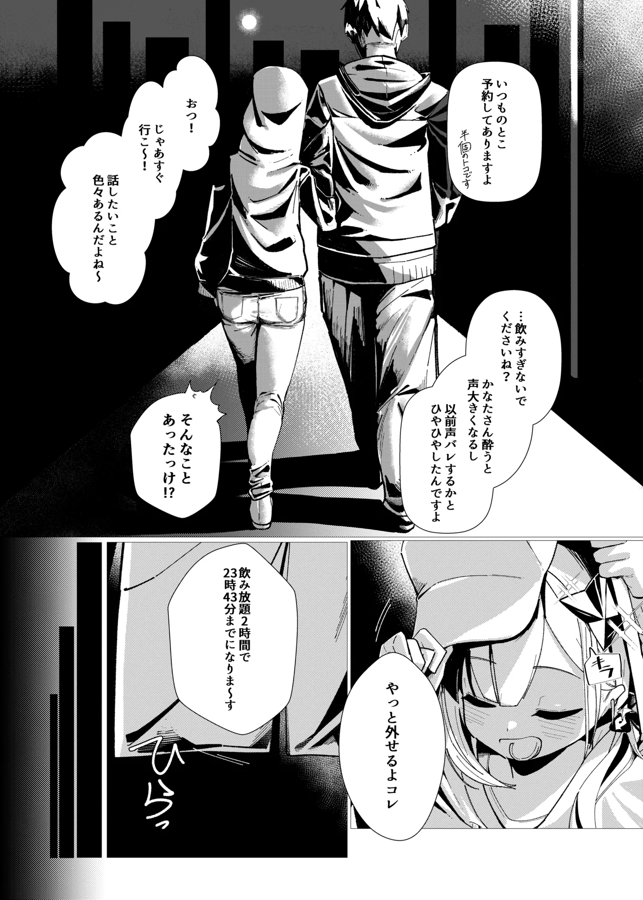 天○かなた完全敗北 オフパコ編 page 4 full
