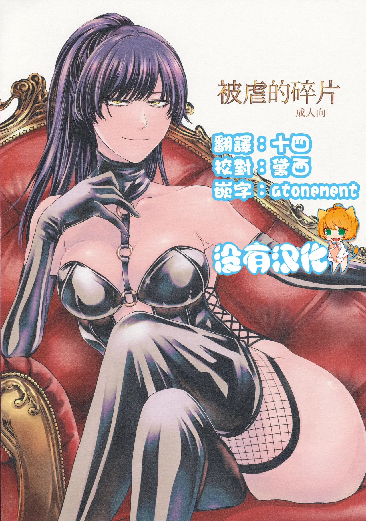 被虐的碎片 | Higyaku no Danpen page 1 full