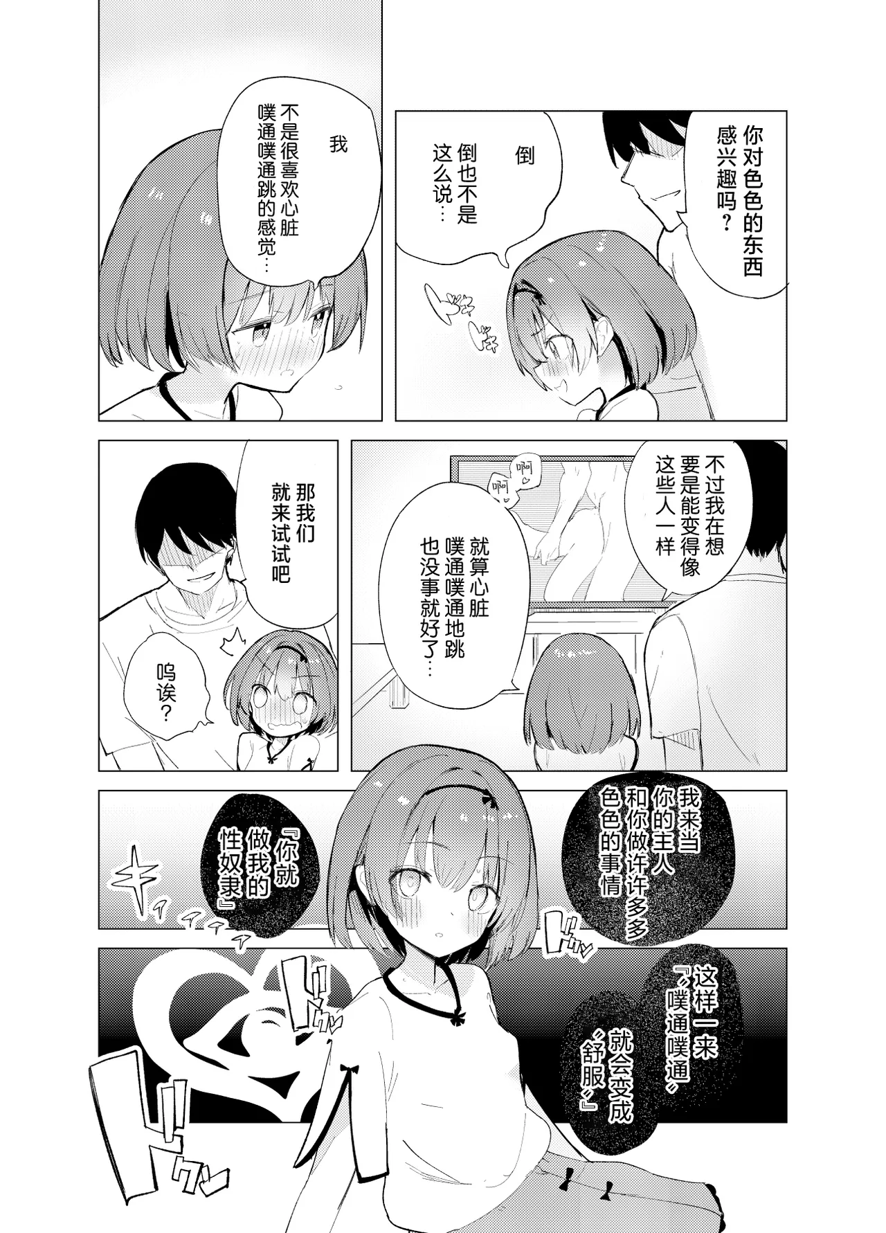 Watashi ga Kawareta Hi | 我被俘获的那一天 page 10 full