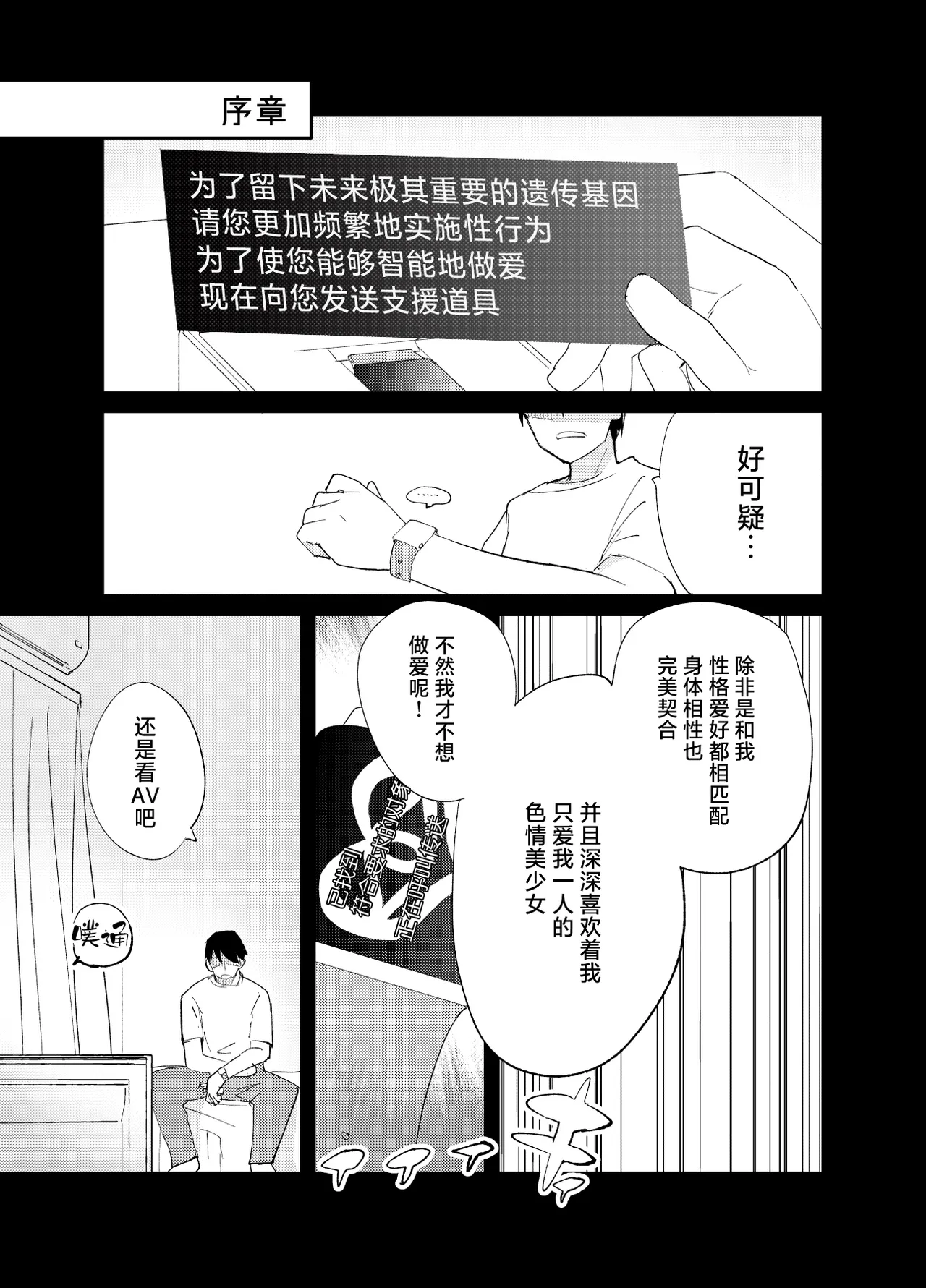 Watashi ga Kawareta Hi | 我被俘获的那一天 page 3 full