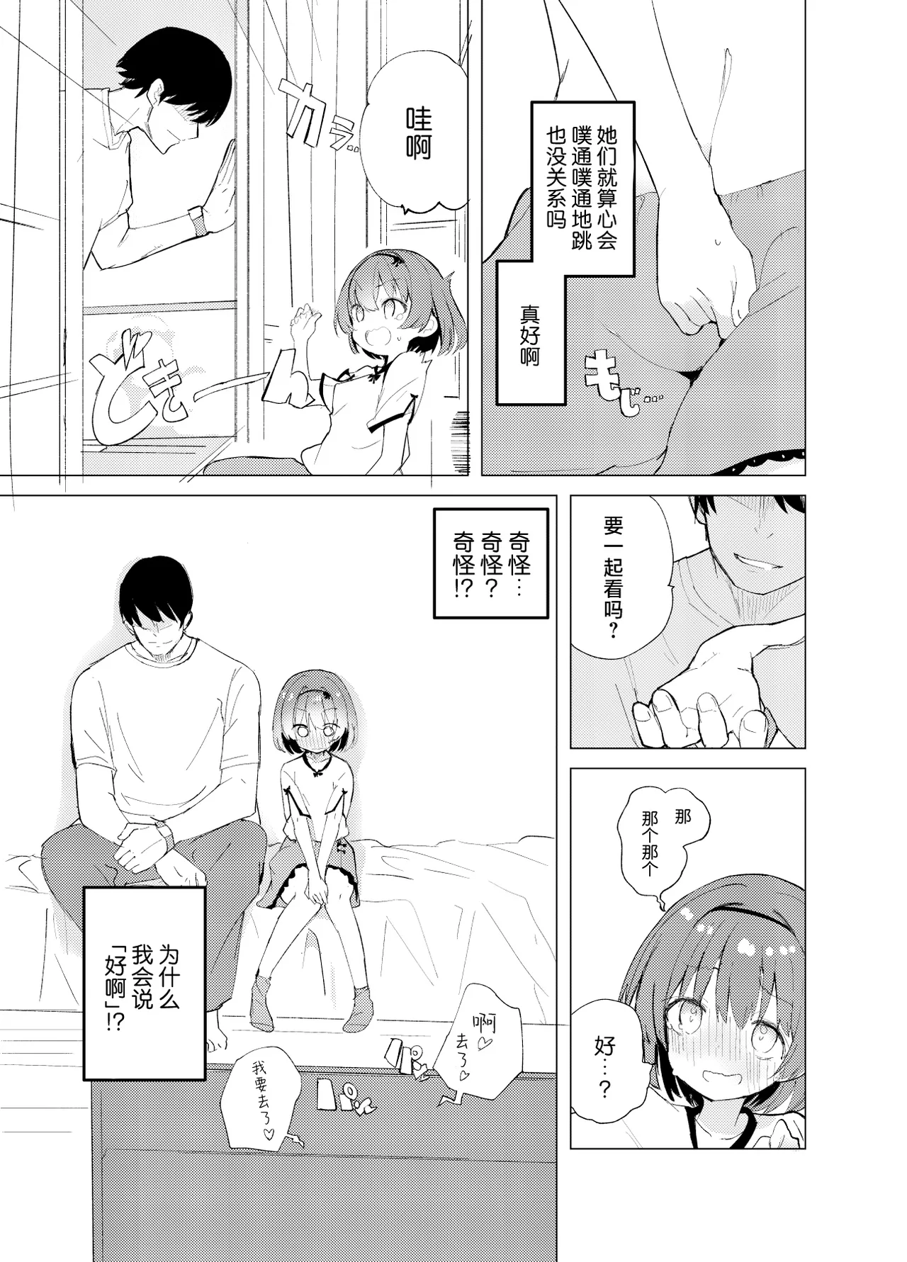 Watashi ga Kawareta Hi | 我被俘获的那一天 page 9 full