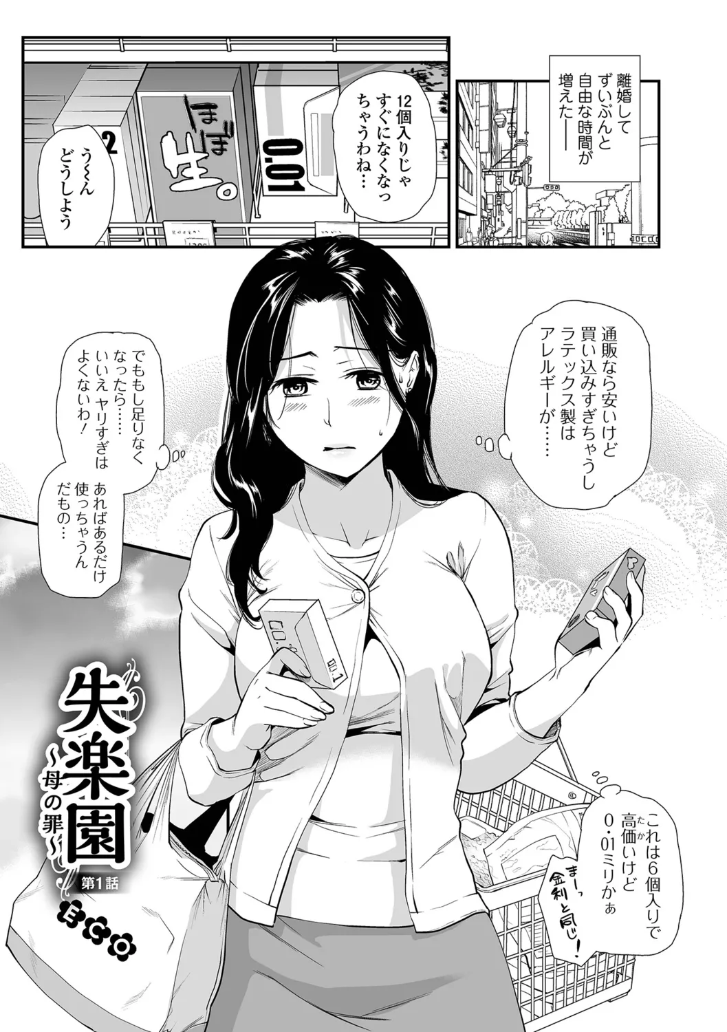 Shitsurakuen ~Haha no Tsumi~ <Half Ban 1> Zenpen page 3 full