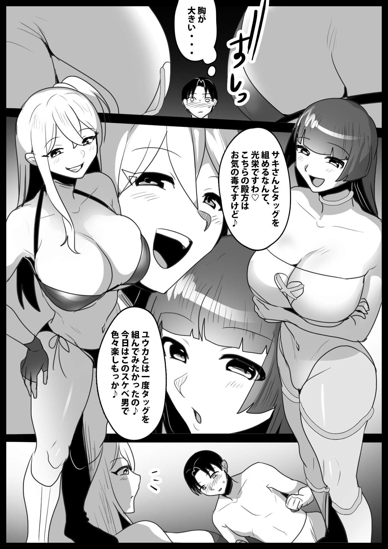 Girls Beat! vs ユウカ&サキ page 4 full