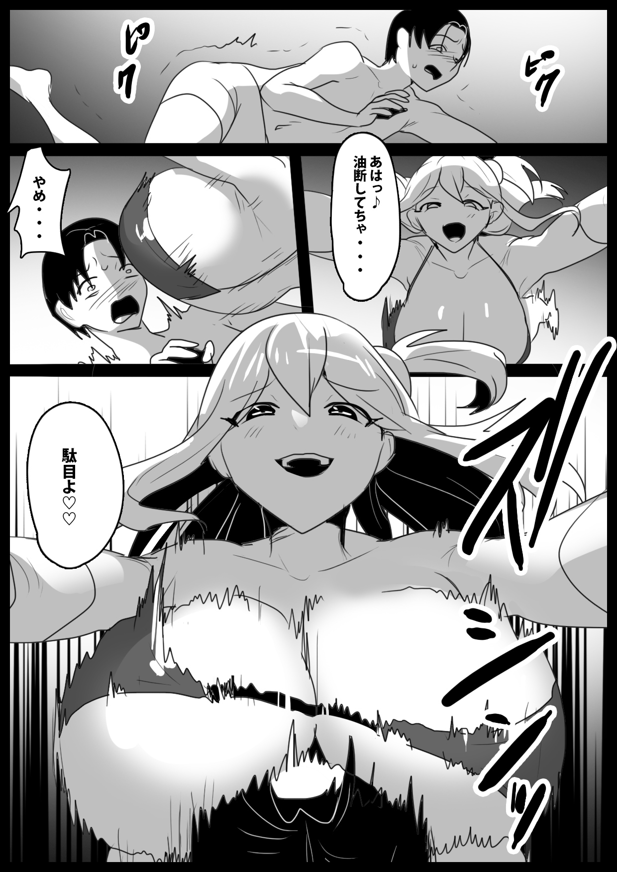 Girls Beat! vs ユウカ&サキ page 7 full