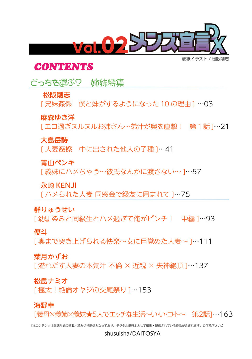 Mens Sengen DX Vol. 02 page 2 full