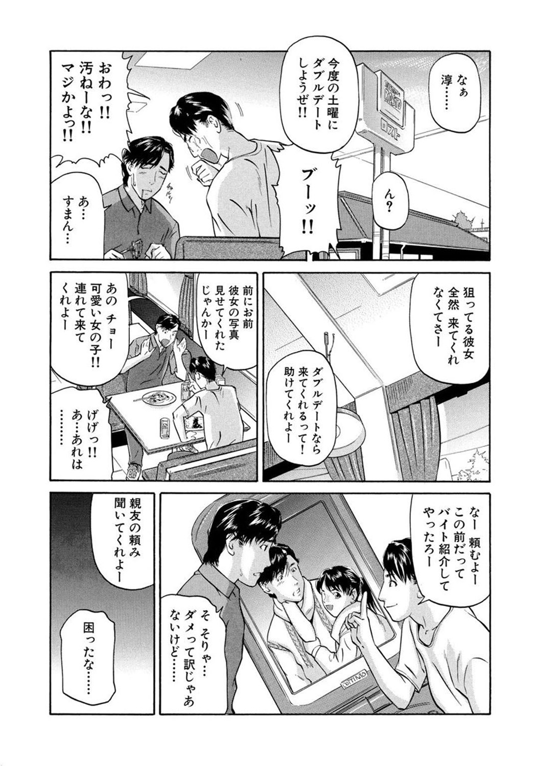 Mens Sengen DX Vol. 02 page 4 full