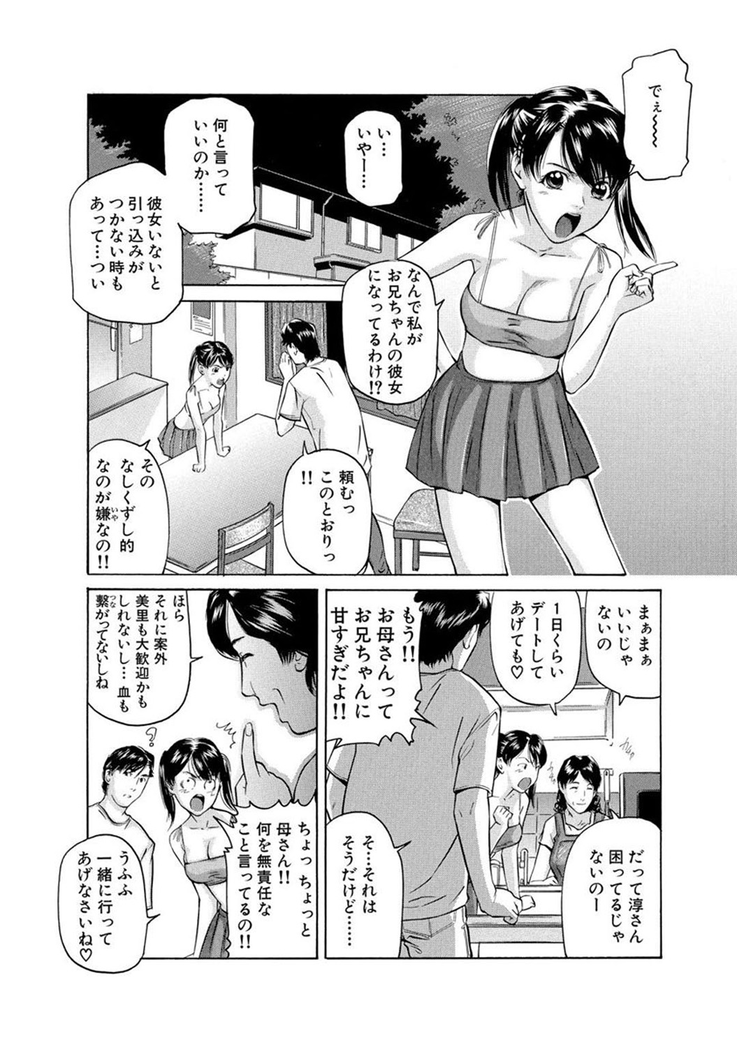 Mens Sengen DX Vol. 02 page 5 full