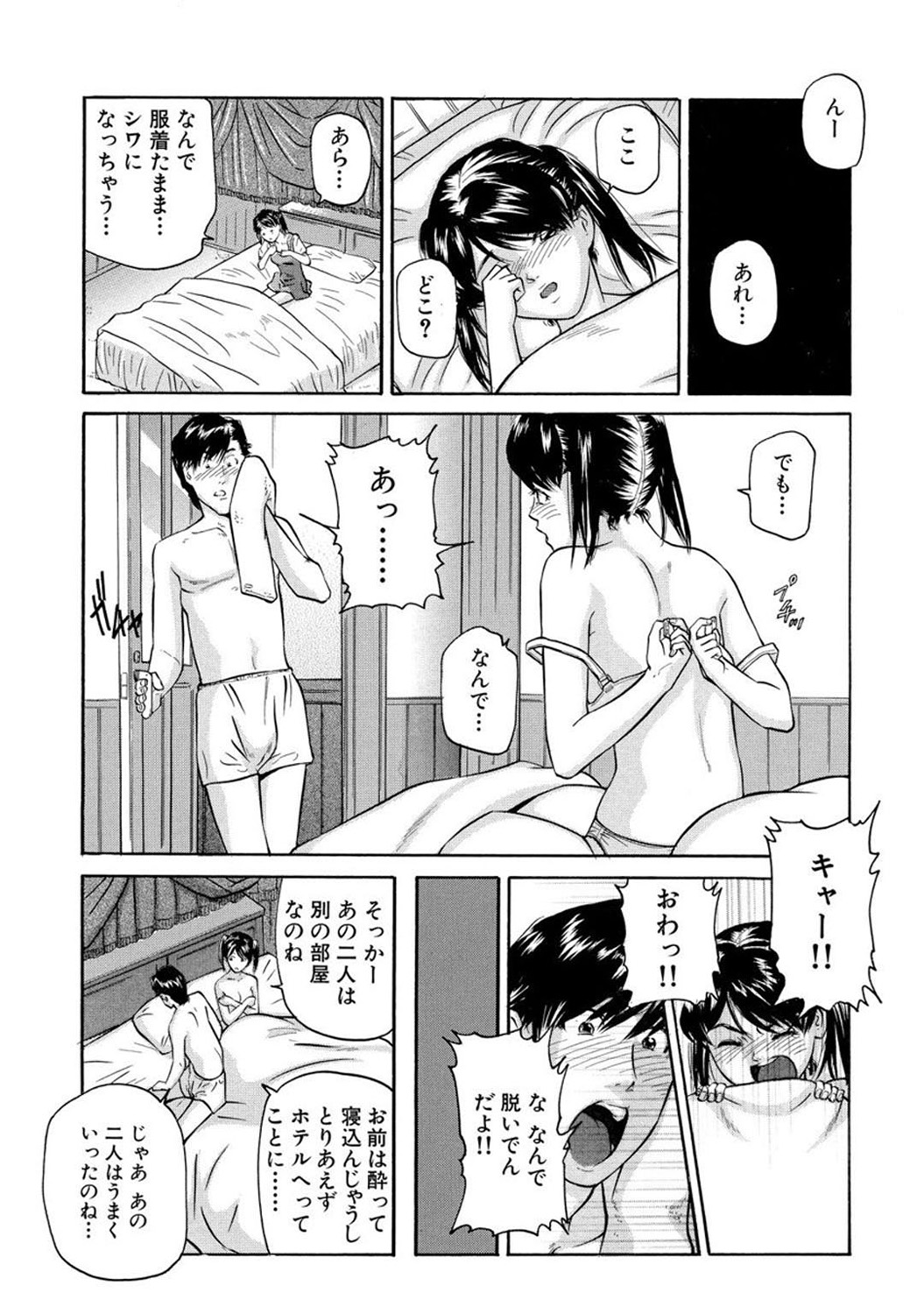 Mens Sengen DX Vol. 02 page 8 full