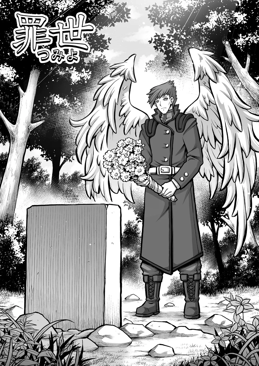 罪世 - 第7章 | Tsumi Yo - Chapter 07 page 1 full