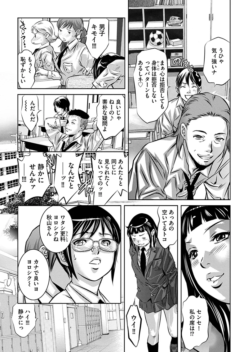 Ikenie no Houkago ~Seishori Gangu ni Natta Tsuyoki na Tenkousei~ page 8 full