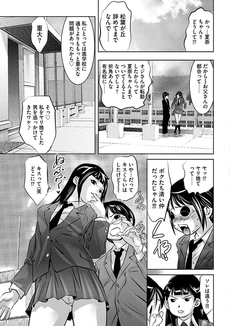 Ikenie no Houkago ~Seishori Gangu ni Natta Tsuyoki na Tenkousei~ page 9 full