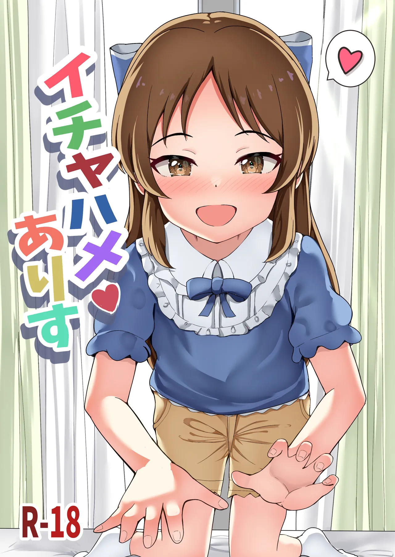 Icha Hame Arisu page 1 full