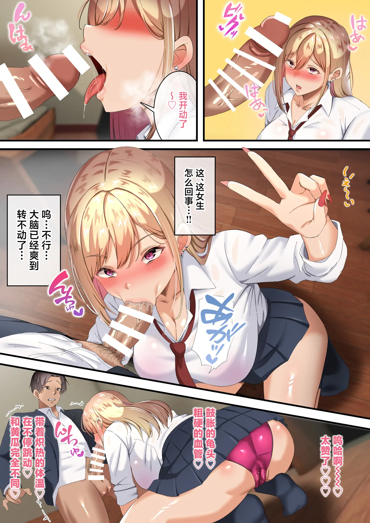 Ojisen Gal ni Odosarete Mainichi Namahame Seikatsu page 10 full