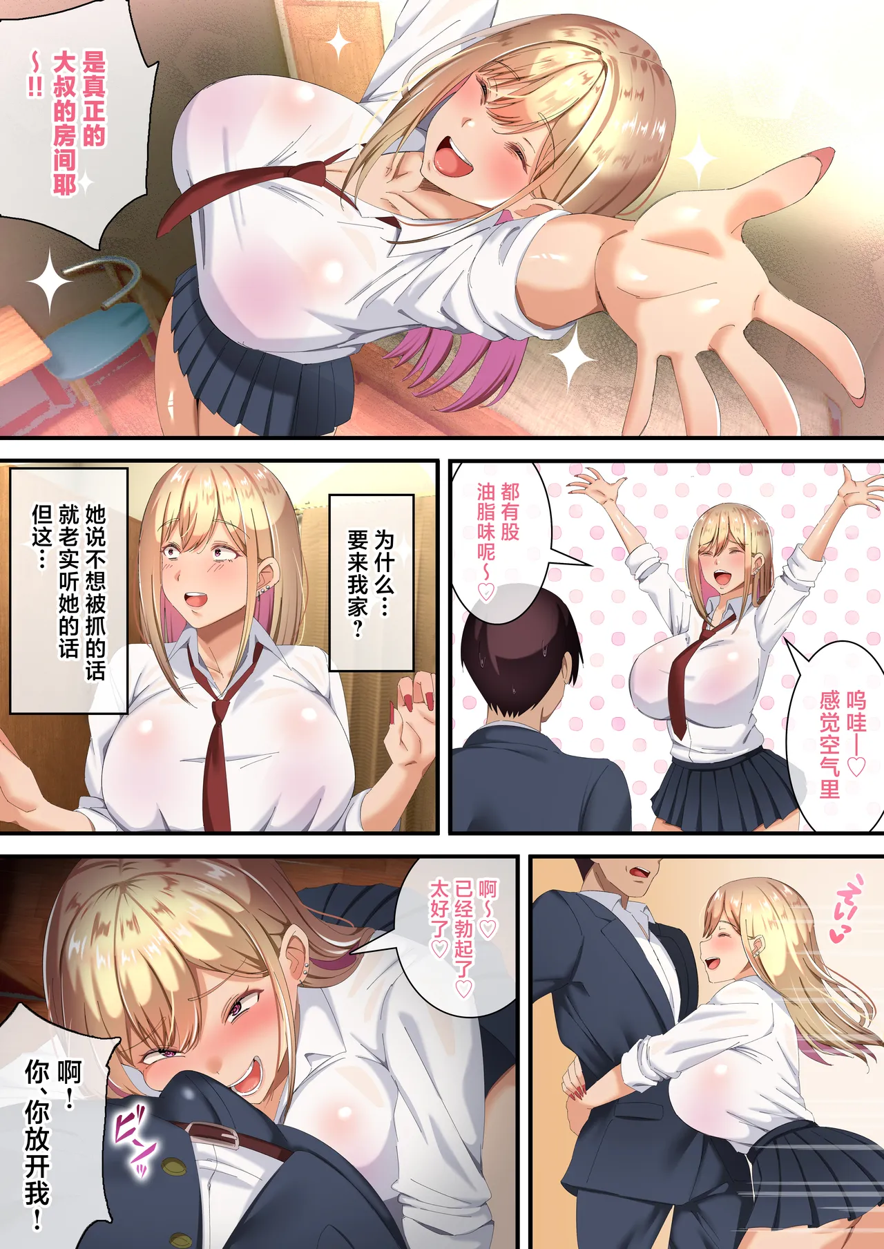 Ojisen Gal ni Odosarete Mainichi Namahame Seikatsu page 8 full