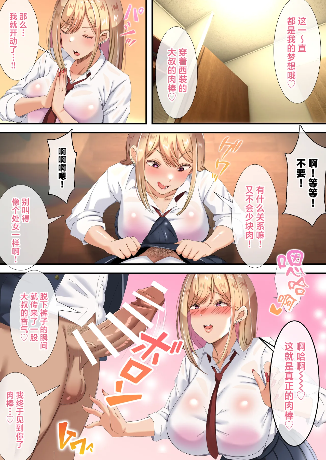 Ojisen Gal ni Odosarete Mainichi Namahame Seikatsu page 9 full