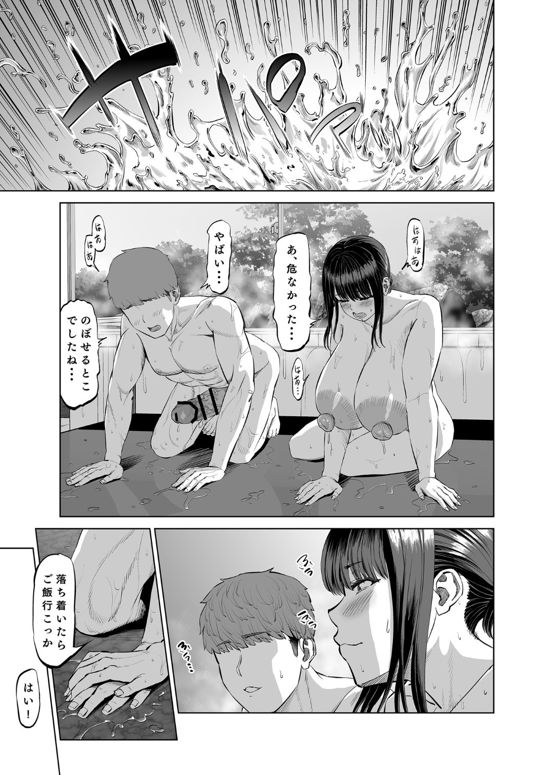 [あ〜る工房] 友達のお母さんに誘われて・・・温泉旅行しちゃいました Hentai - Raw  26