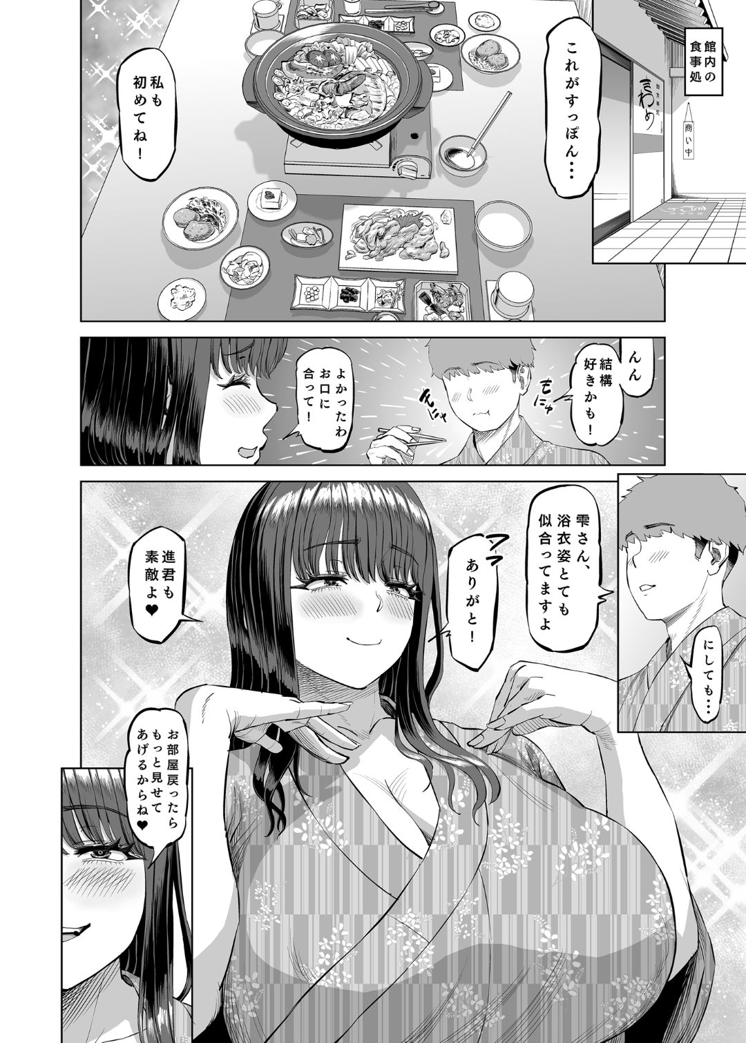 [あ〜る工房] 友達のお母さんに誘われて・・・温泉旅行しちゃいました Hentai - Raw  27