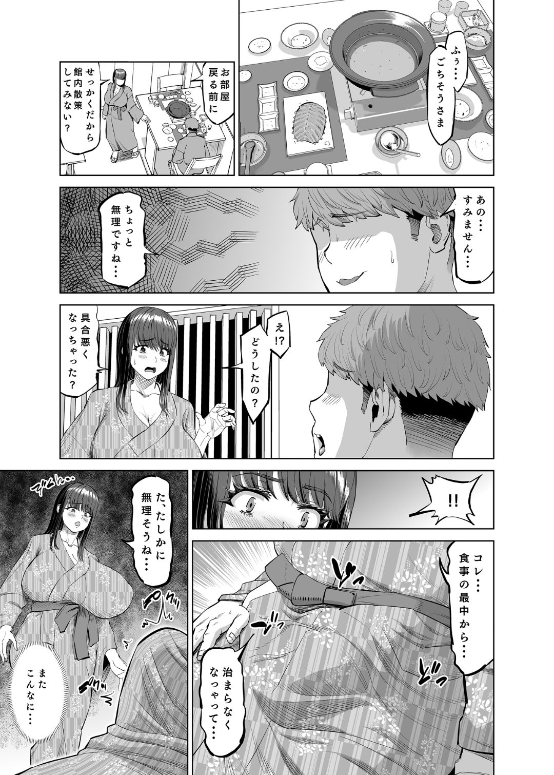 [あ〜る工房] 友達のお母さんに誘われて・・・温泉旅行しちゃいました Hentai - Raw  28