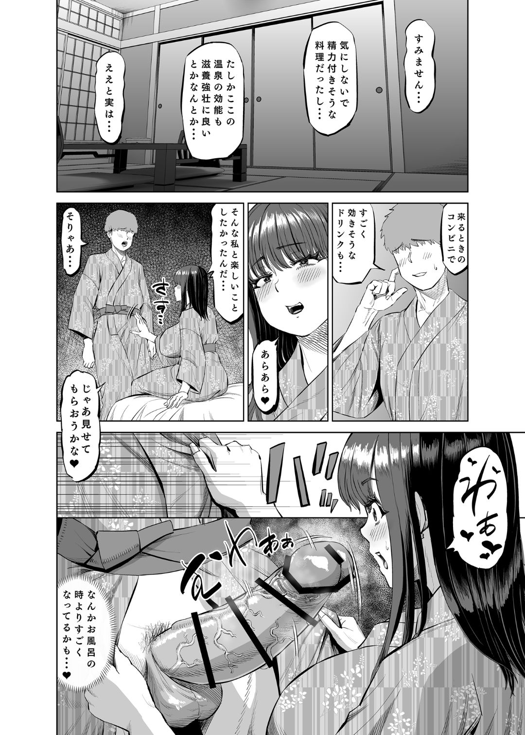 [あ〜る工房] 友達のお母さんに誘われて・・・温泉旅行しちゃいました Hentai - Raw  29