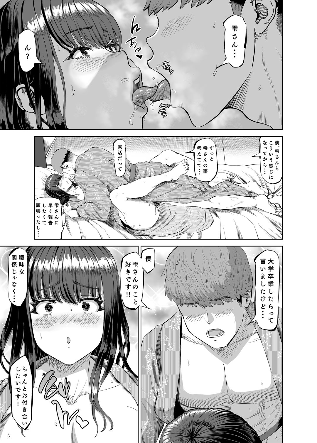 [あ〜る工房] 友達のお母さんに誘われて・・・温泉旅行しちゃいました Hentai - Raw  34