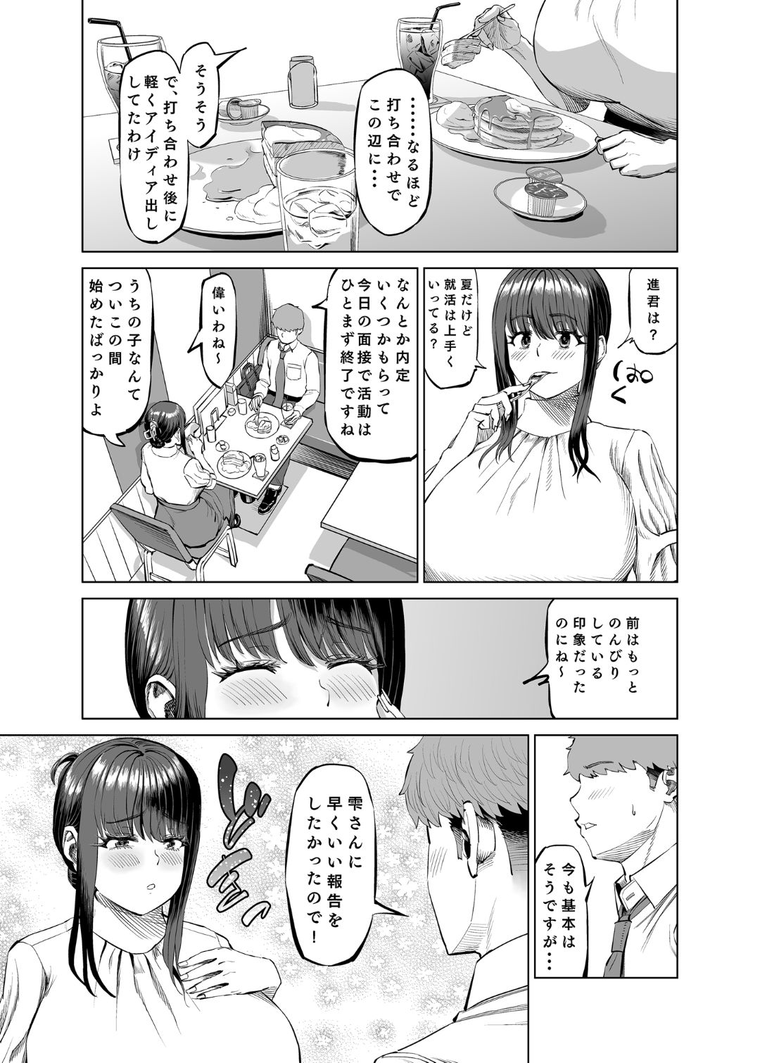 友達のお母さんに誘われて・・・温泉旅行しちゃいました page 4 full