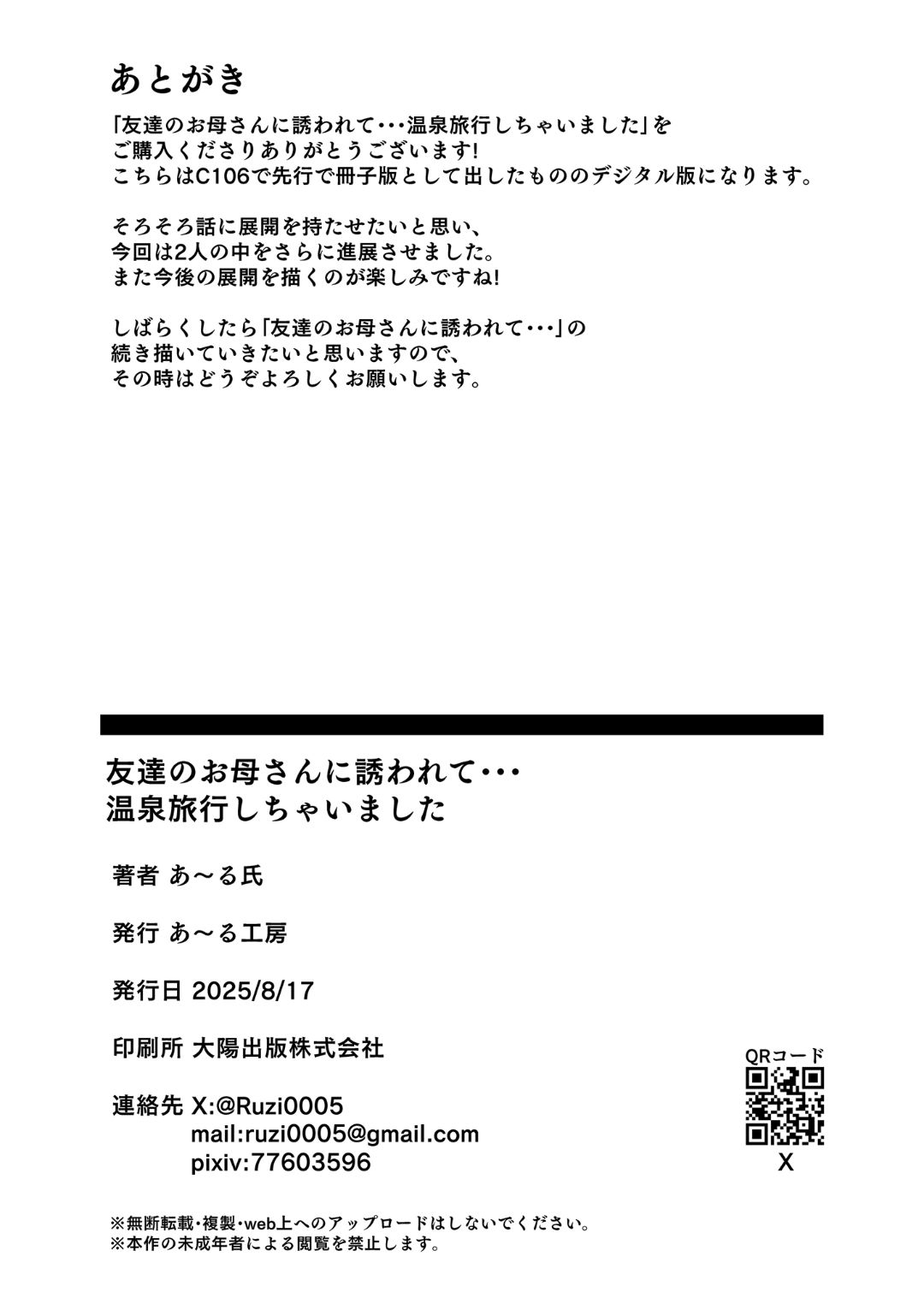 [あ〜る工房] 友達のお母さんに誘われて・・・温泉旅行しちゃいました Hentai - Raw  51