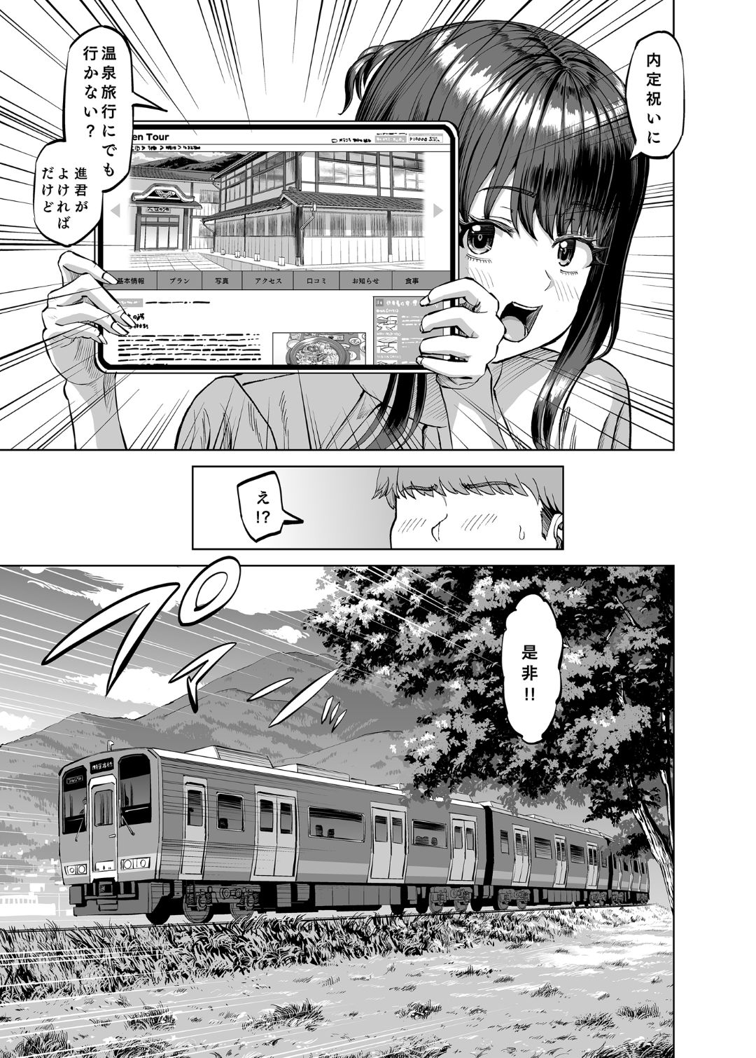 友達のお母さんに誘われて・・・温泉旅行しちゃいました page 6 full