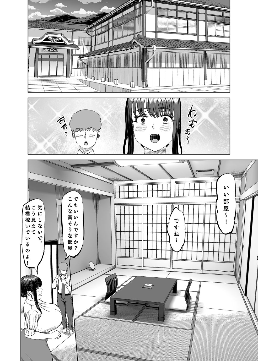 友達のお母さんに誘われて・・・温泉旅行しちゃいました page 7 full