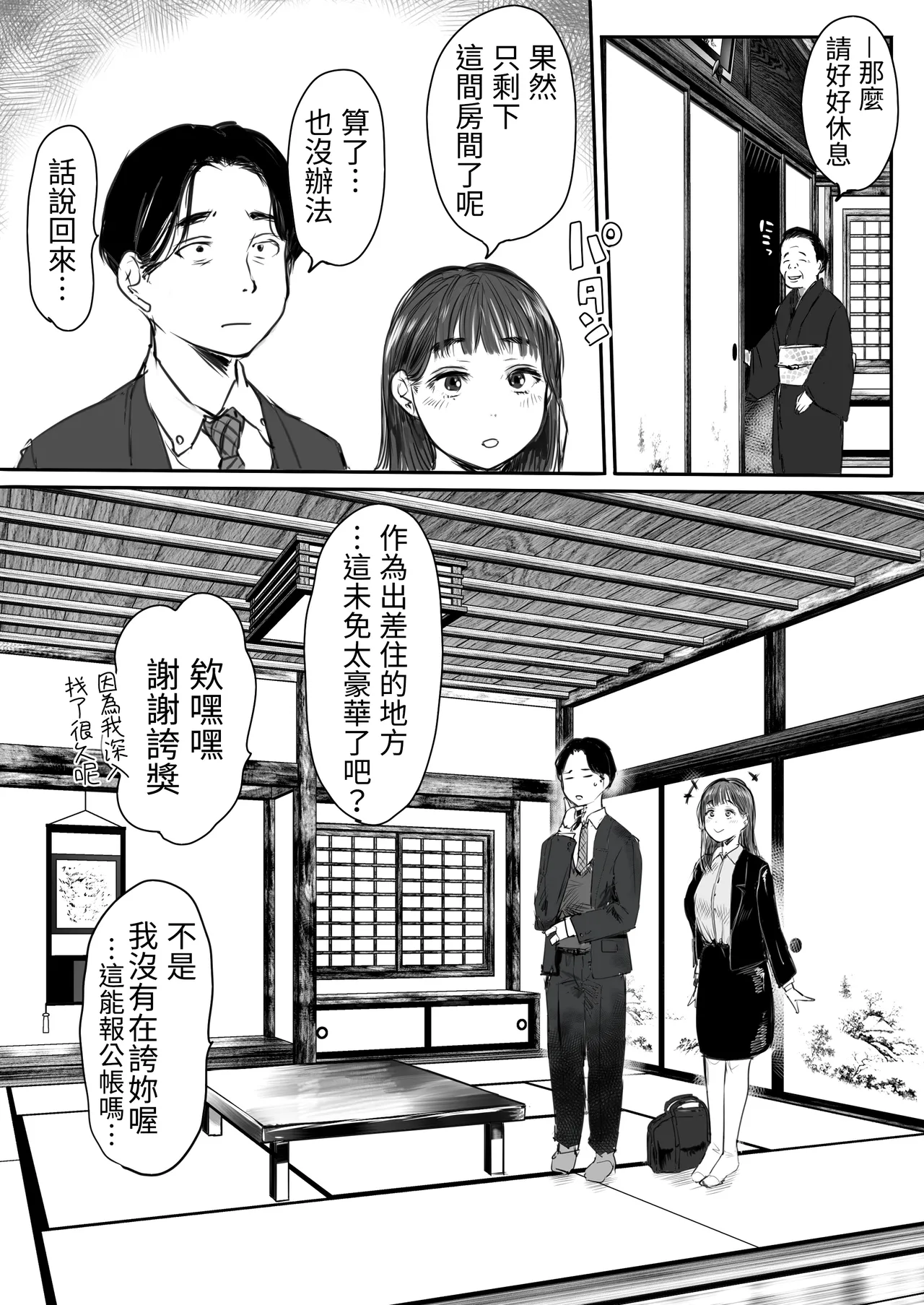 Shucchou, Kouhai to Aibeya. Yukishi Nure Hada ni Shiboritsukusareta Yoru page 10 full