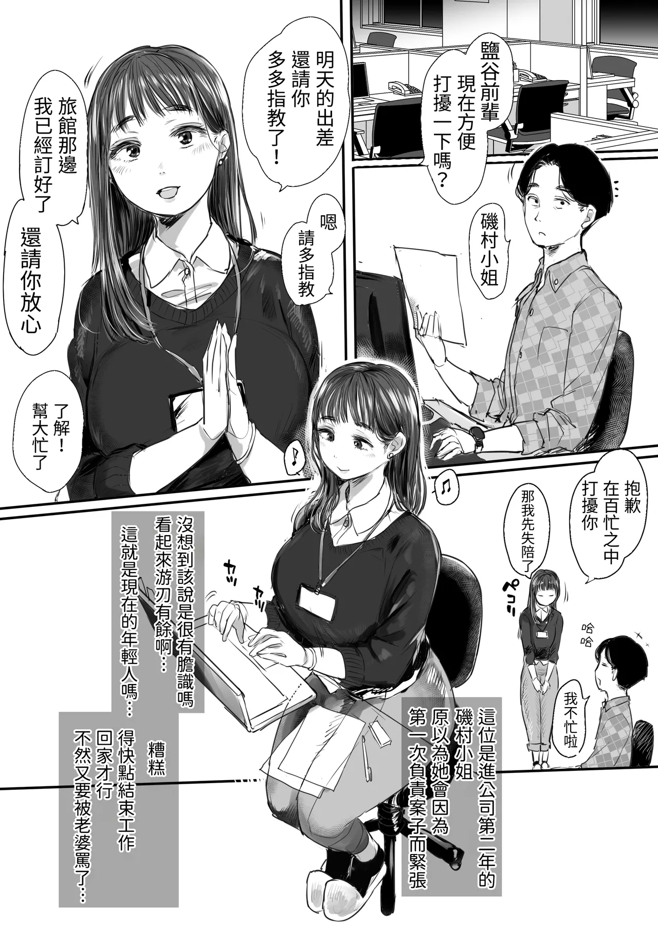 Shucchou, Kouhai to Aibeya. Yukishi Nure Hada ni Shiboritsukusareta Yoru page 3 full