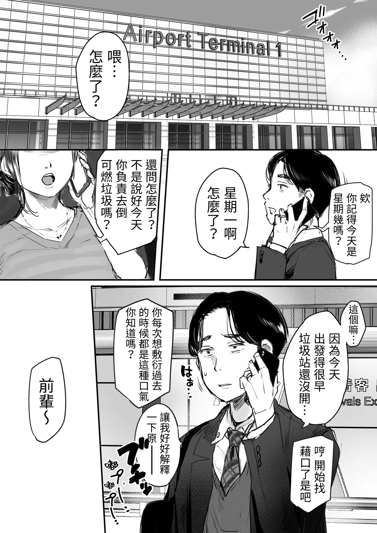 Shucchou, Kouhai to Aibeya. Yukishi Nure Hada ni Shiboritsukusareta Yoru page 4 full