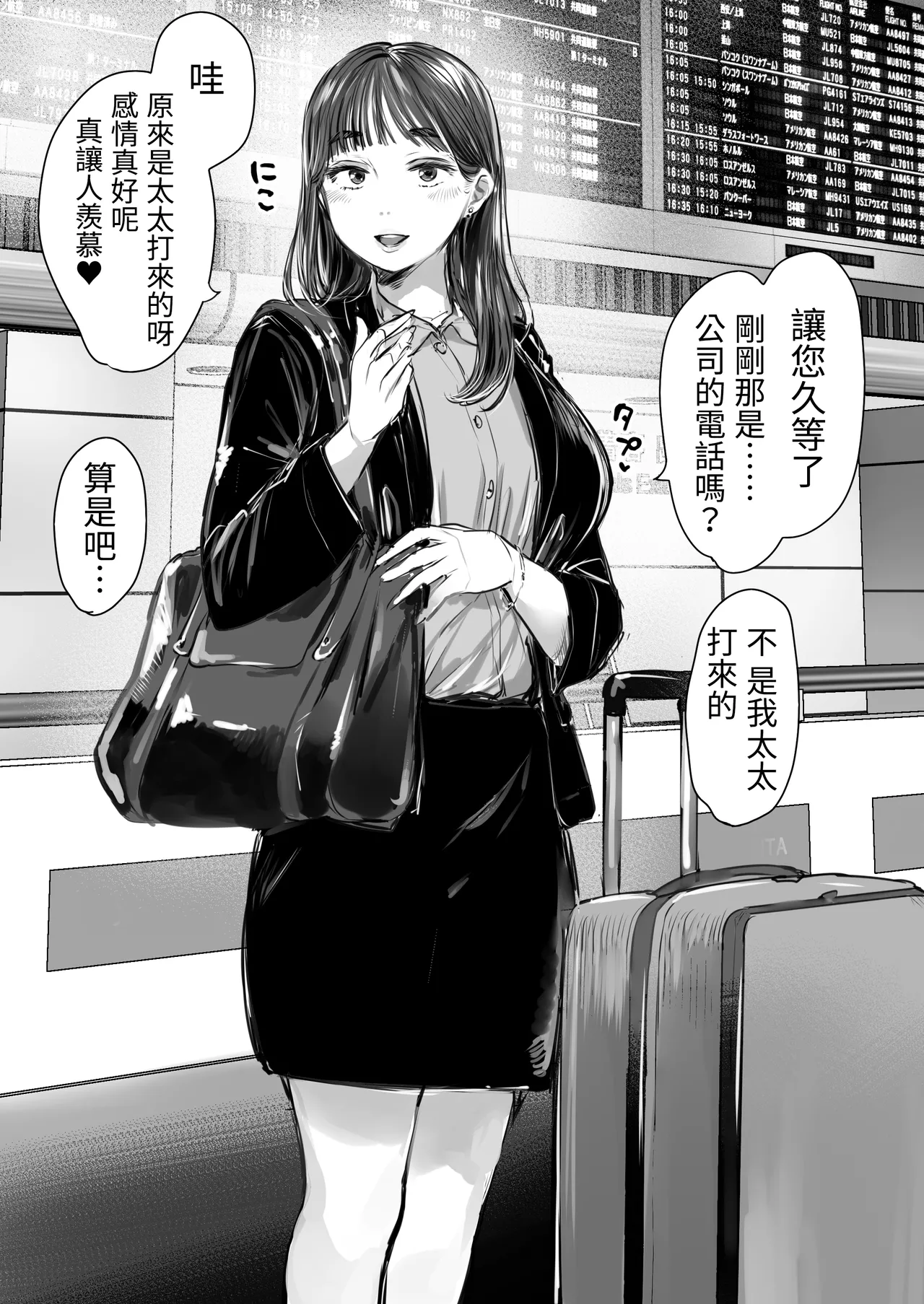 Shucchou, Kouhai to Aibeya. Yukishi Nure Hada ni Shiboritsukusareta Yoru page 5 full