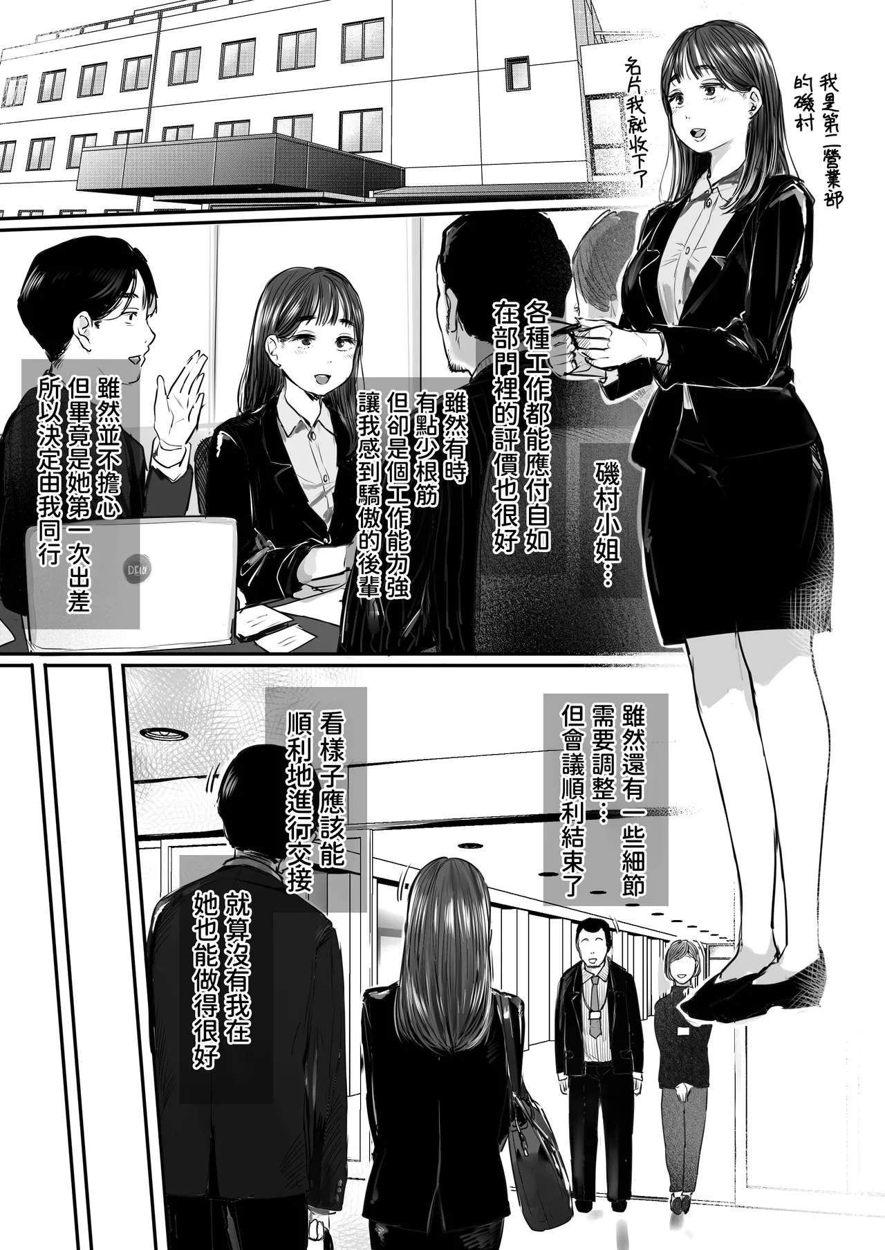 Shucchou, Kouhai to Aibeya. Yukishi Nure Hada ni Shiboritsukusareta Yoru page 6 full