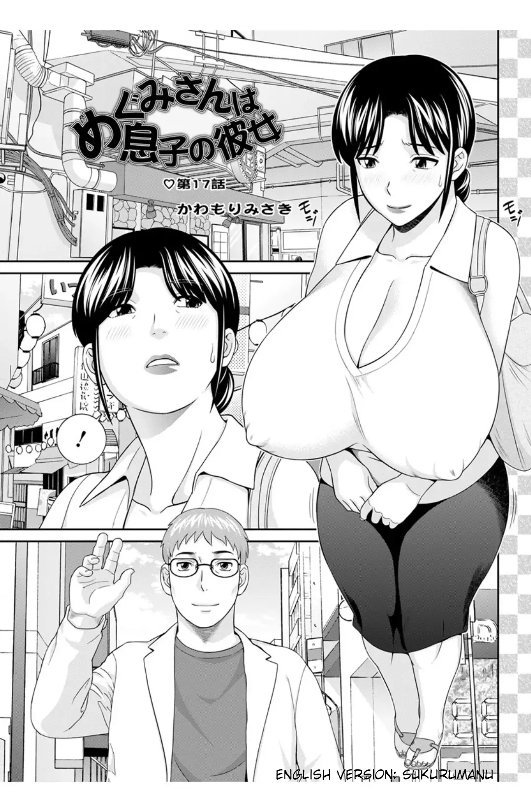 Megumi-san wa Musuko no Kanojo Ch. 17 page 1 full